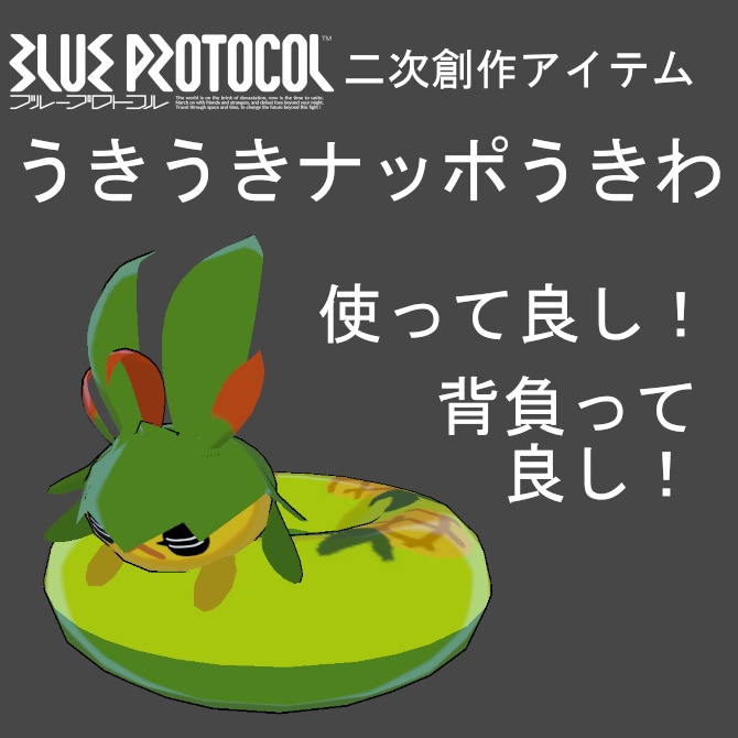 Floating Nappo Float image