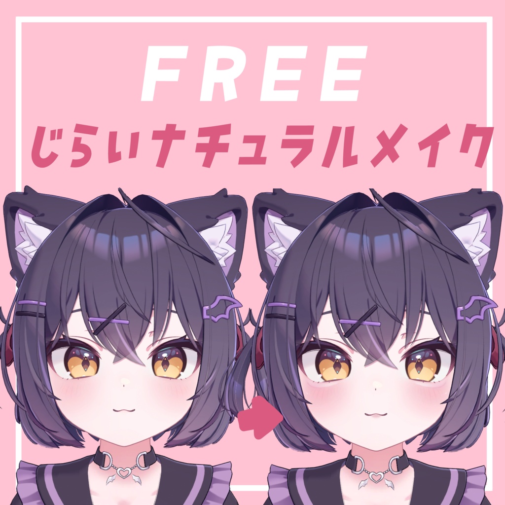 【Free】ショコラ地雷ナチュラルメイク image