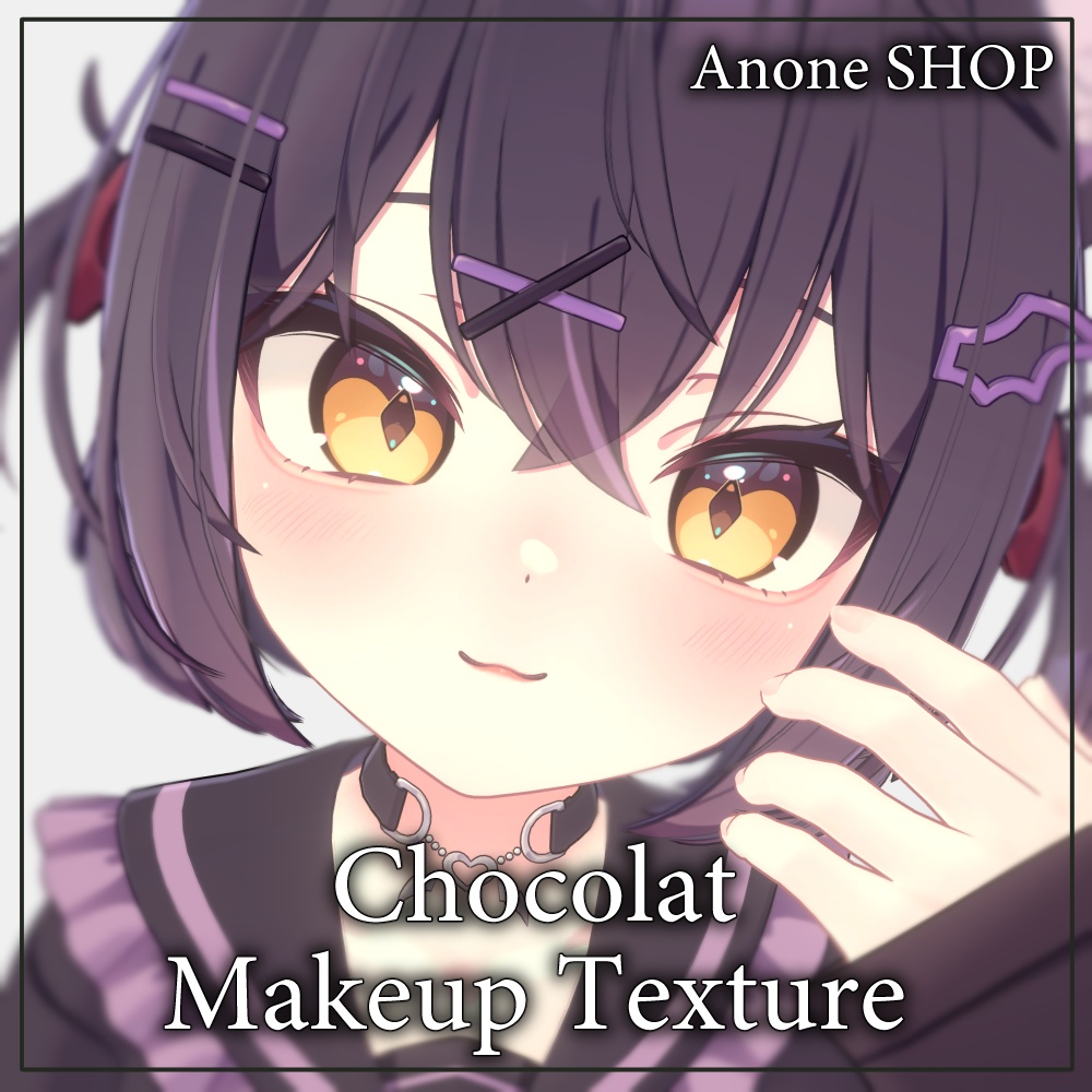 【ショコラ(Chocolat)専用】face makeup texture image