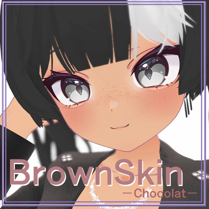 【ショコラ/Chocolat対応】褐色Skin&MakeUp Texture image