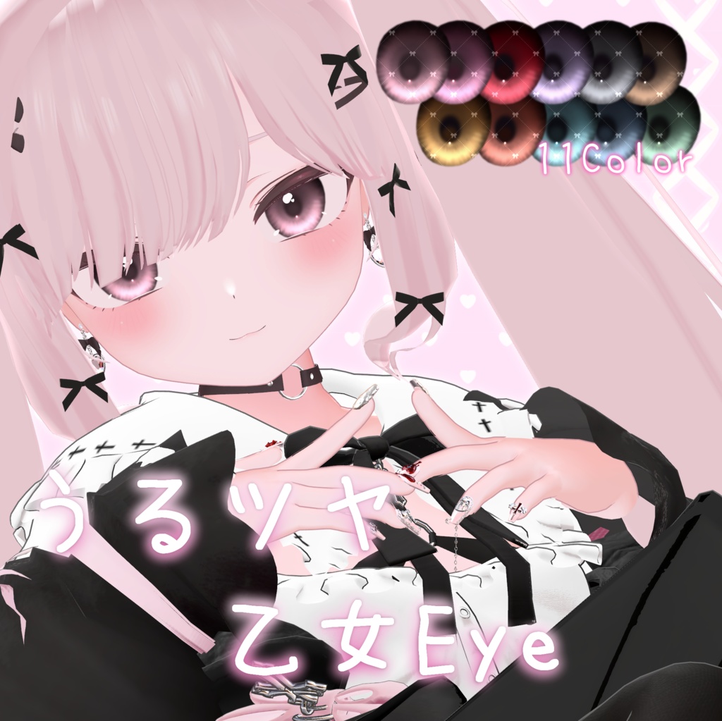 【アイテクスチャ】うるツヤ乙女Eye【ルルネ・りりか・ミルティナ専用】 image