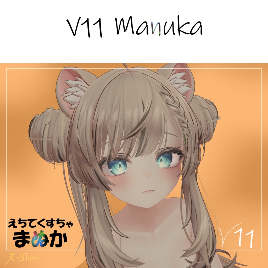 【Manuka】 えちてくすちゃ　R-Store V11 image