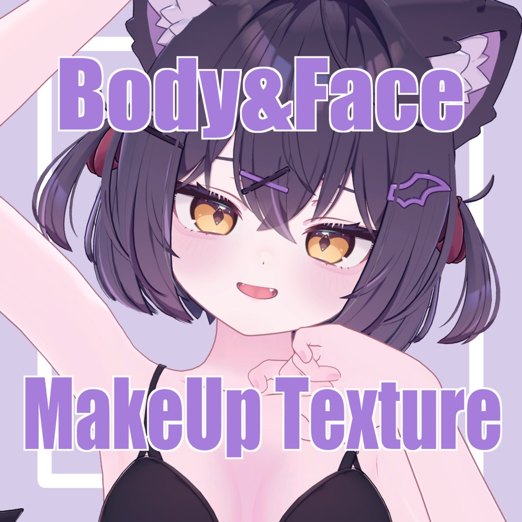 【ショコラ専用】Body&Face MakeUp Texture image