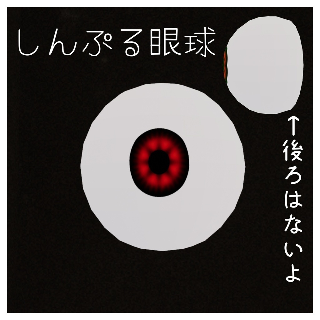 Simple Eyeball image