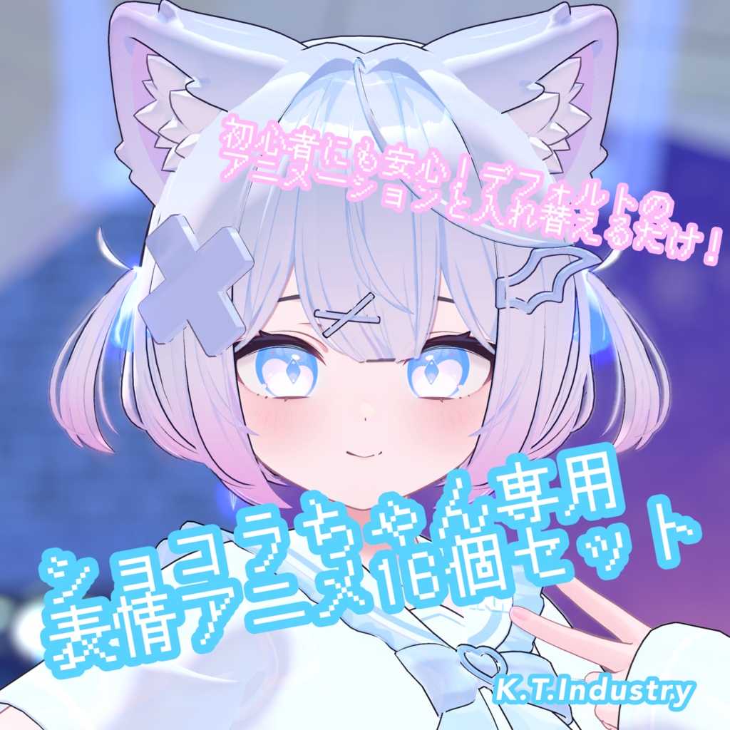 【ショコラ専用】オリジナル表情アニメーション16種セット image