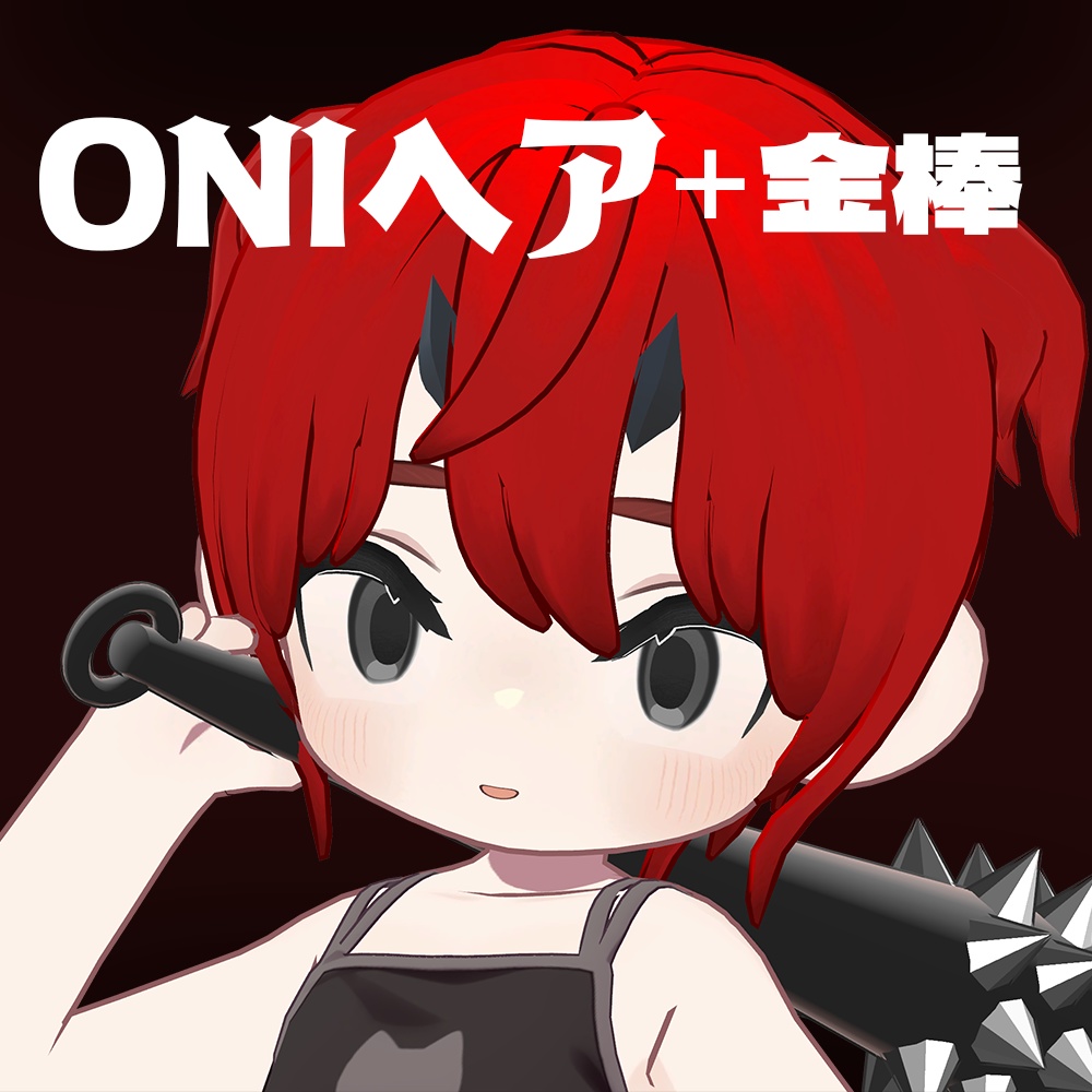 【キプフェル用】ONIヘア＋金棒 image