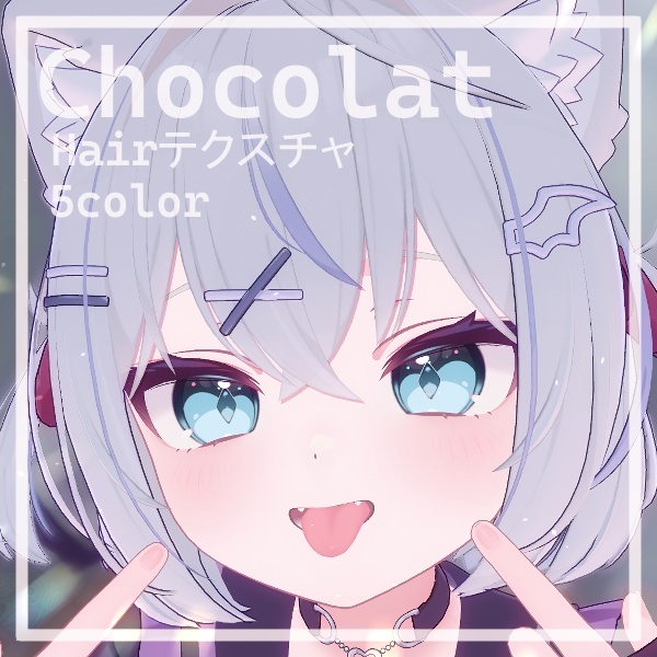 【ショコラ／Chocolat専用】Hairテクスチャ【5色】 image