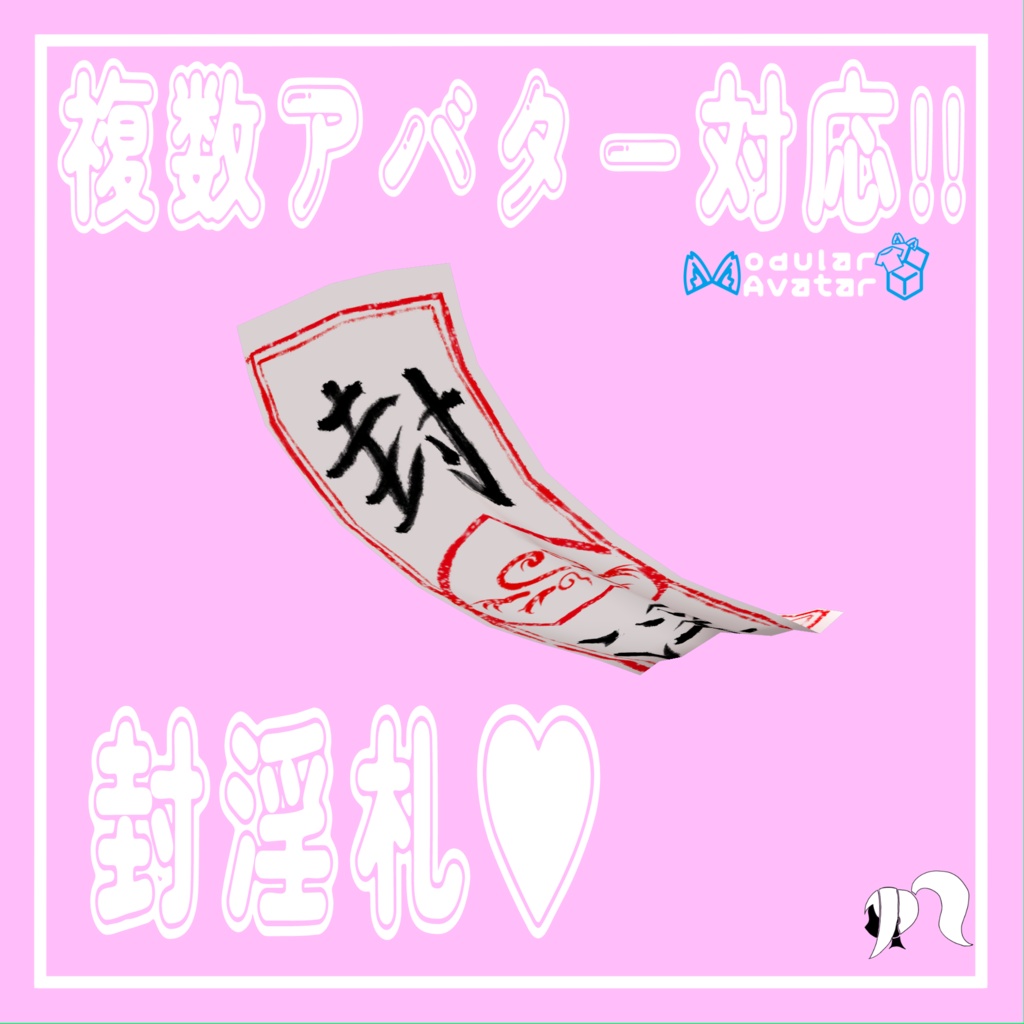 Multiple Avatars Supported! Sealing the Lust Card image