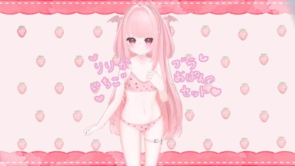 りりかのいちご柄ぶらとおぱんつ♡テクスチャー♡ image