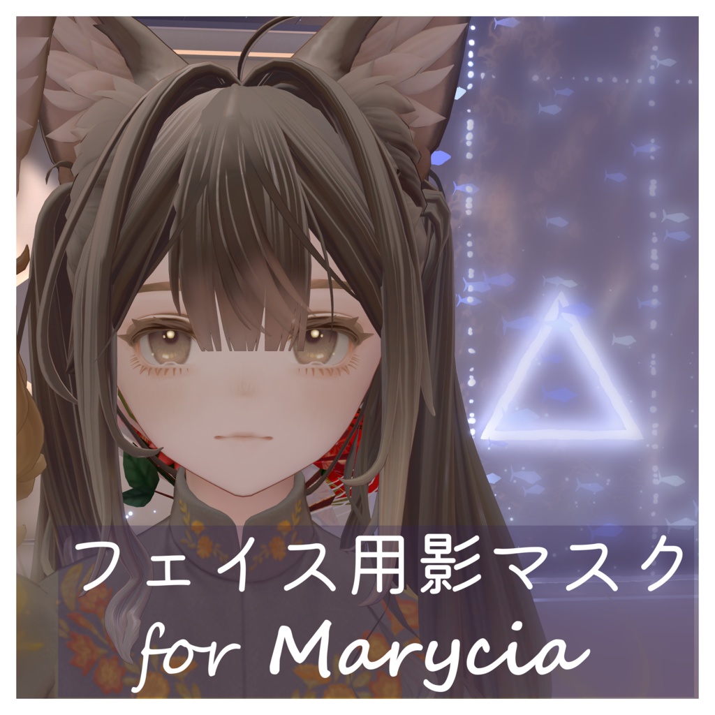 [マリシア対応/for Marycia]フェイス用影マスク image