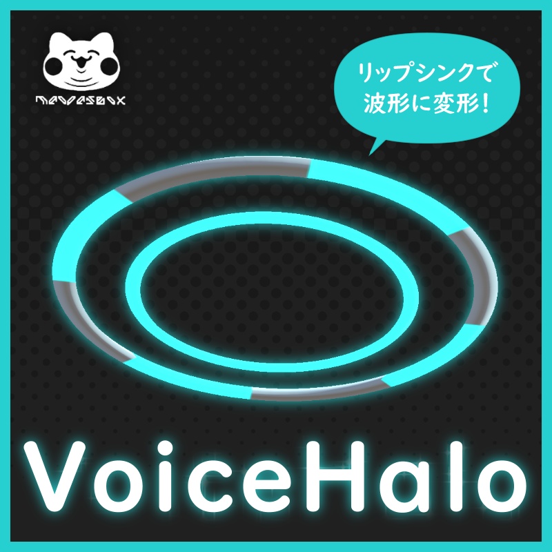 【無料配布】Voice Halo【リップシンク】 image