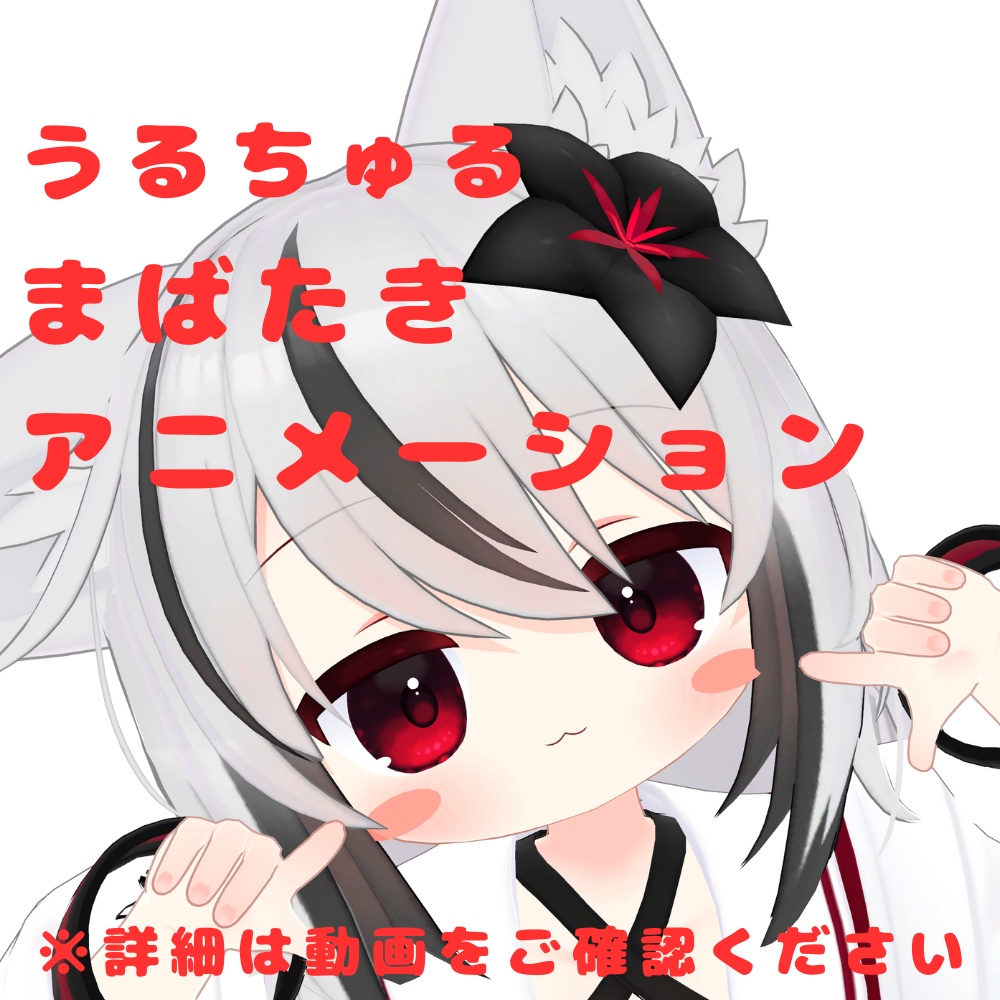 [Nemesis Exclusive] Ururu Blink Animation image