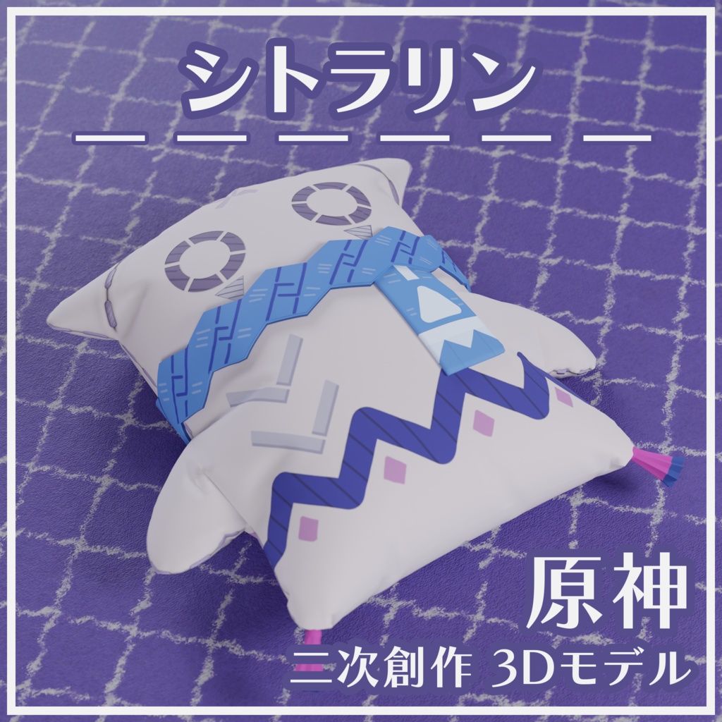 【原神】シトラリン【MA設定済み】 image
