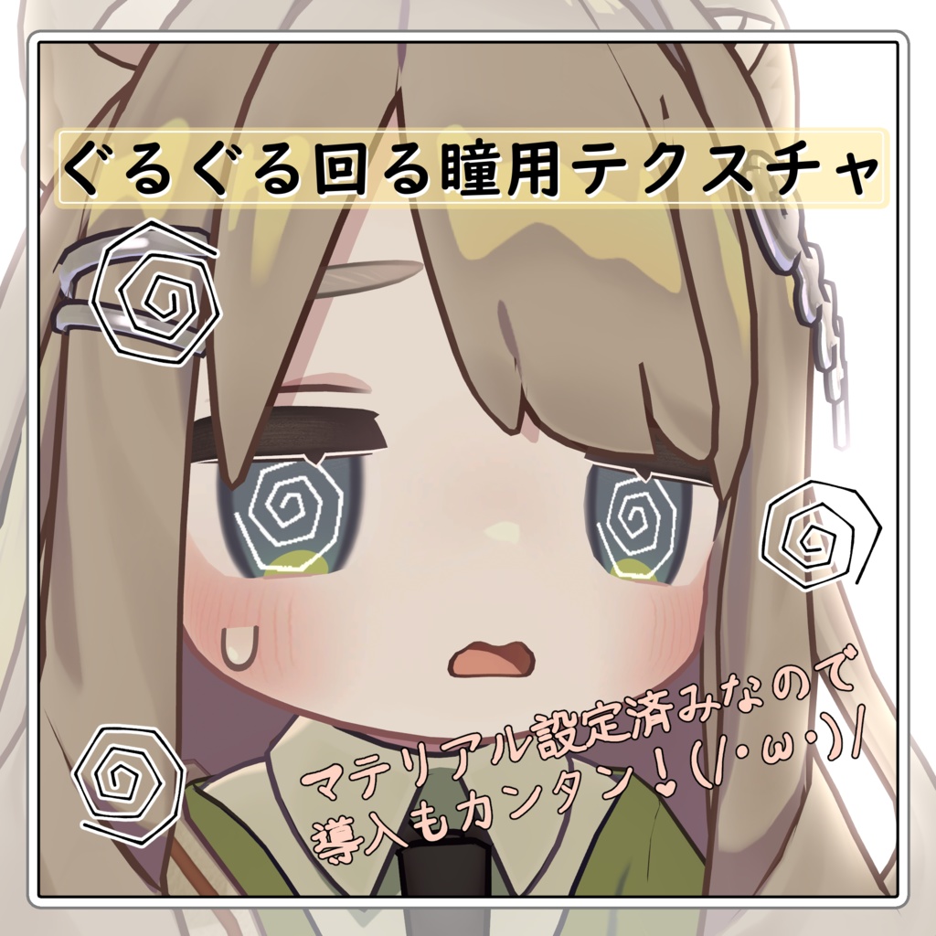 ぐるぐるEye【４avatars】 image