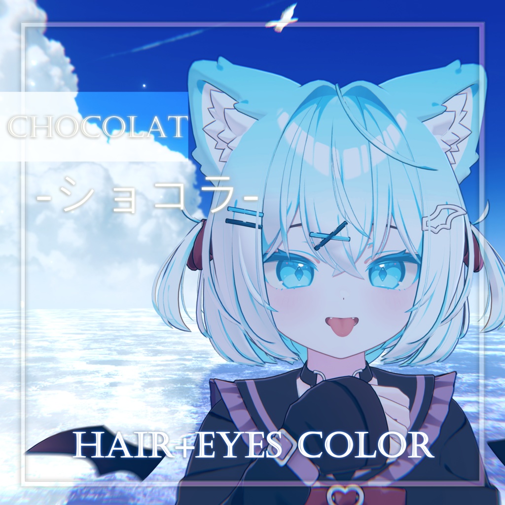【ショコラ Chocolat 専用】hair+eyes color image
