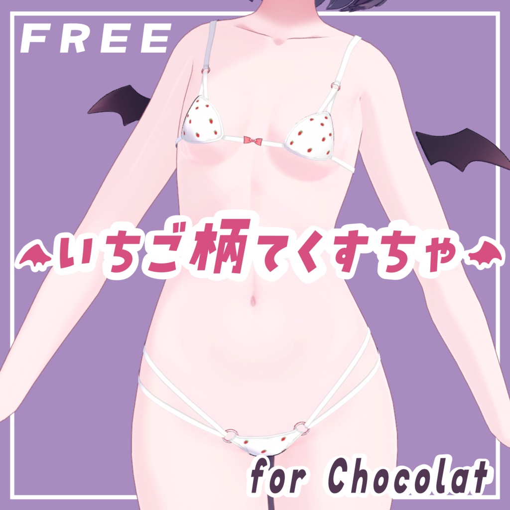 【FREE】ショコラいちご下着テクスチャ image