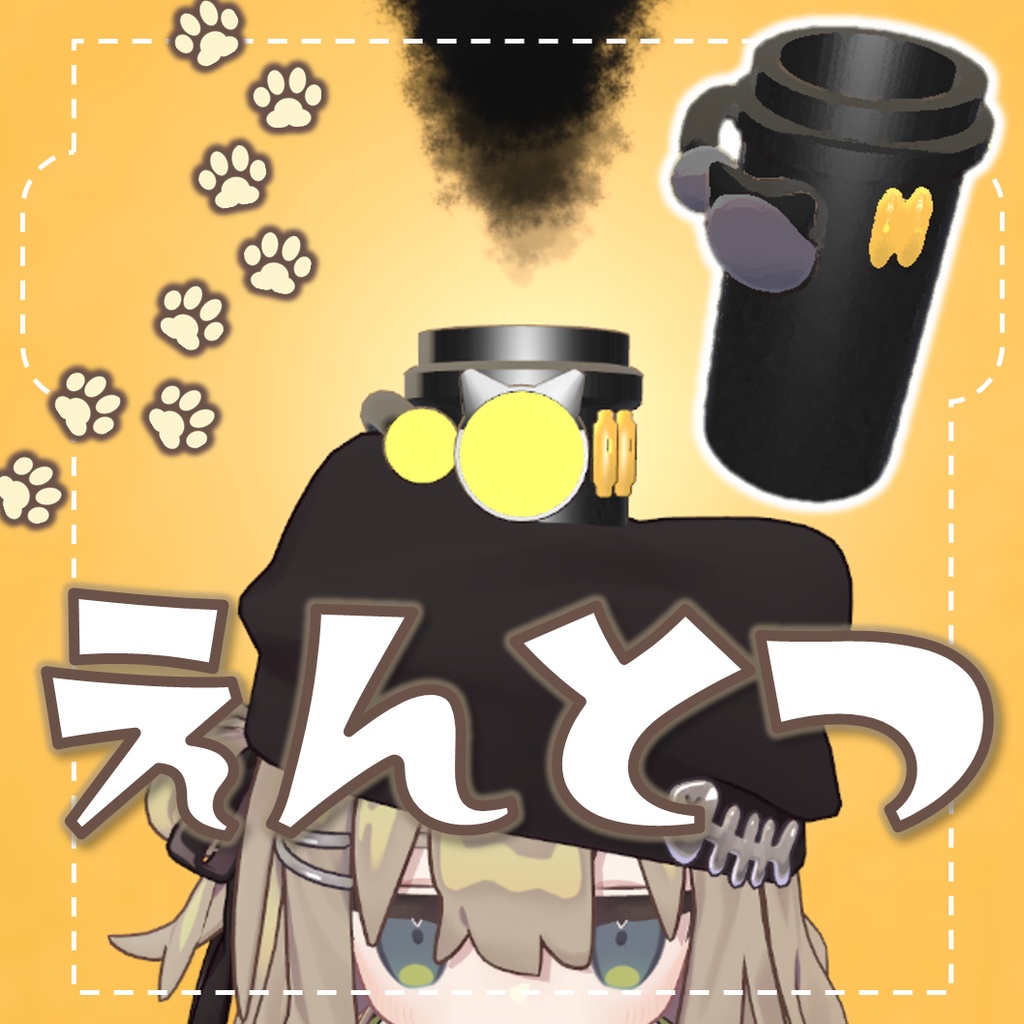 きぷえるのえんとつ【VRC向け ModularAvatar使用】+燃料費 image