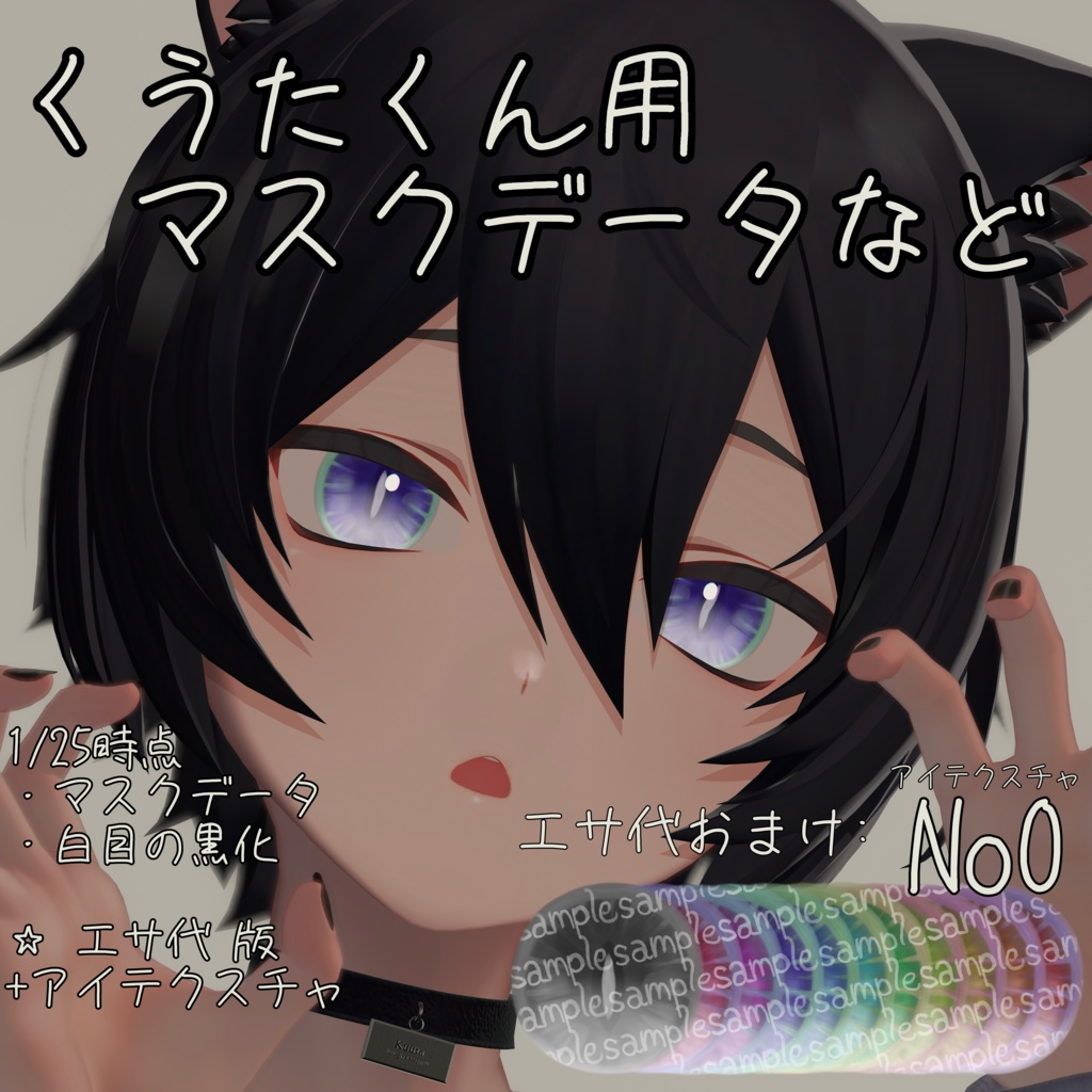 Kuta-kun's Mask Set image