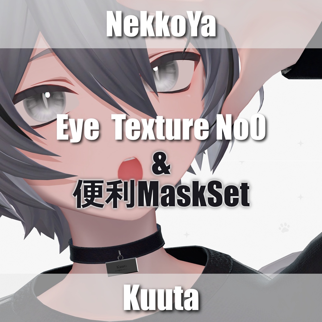 Kuta-kun's Mask Set image