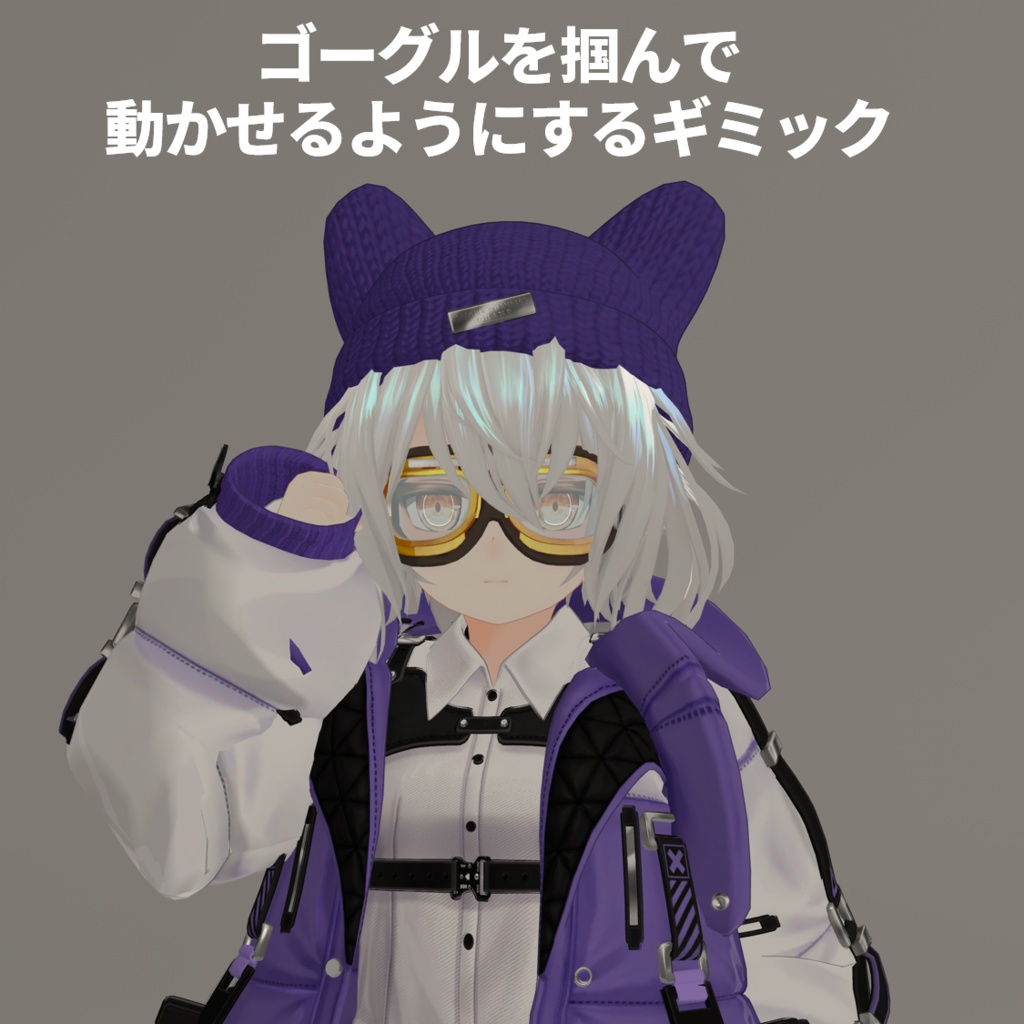 【MA対応】Raddollのゴーグルを掴んで動かせるようにするギミック image