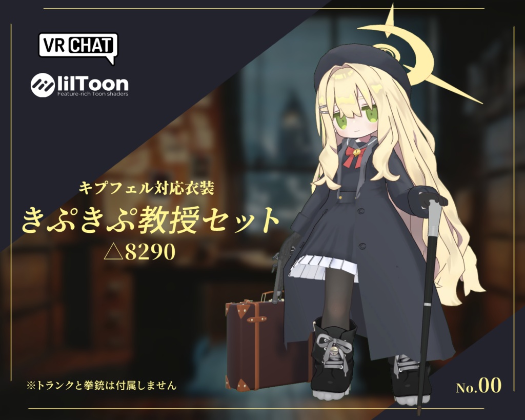 【キプフェル・みみのこ対応】きぷきぷ教授コスプレセット image