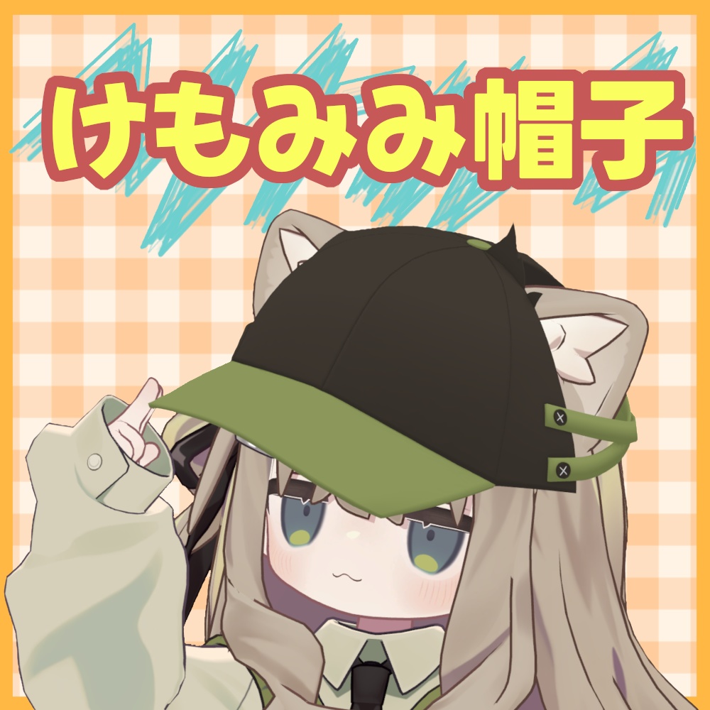 けもみみ帽子 image