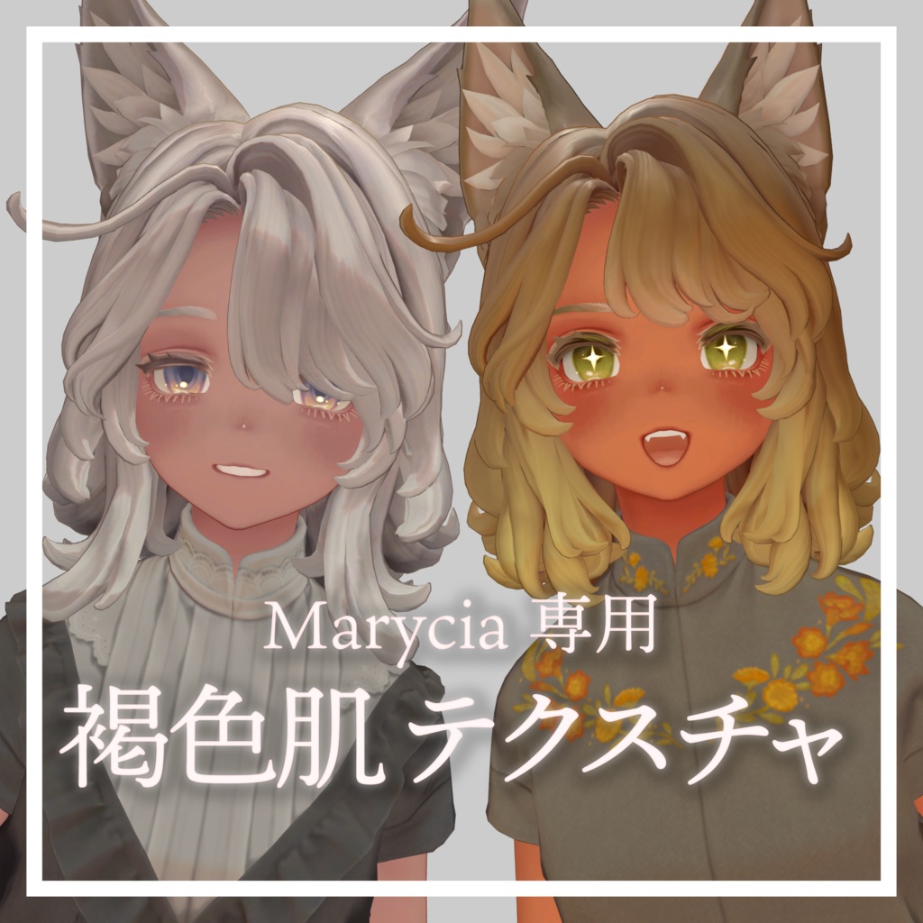 【Marycia専用】褐色肌テクスチャ image