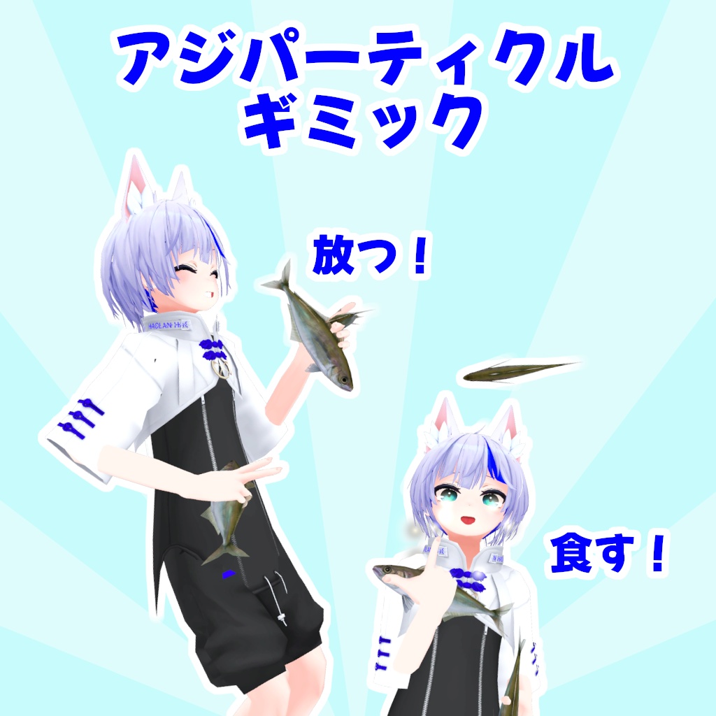 【無料】アジパーティクルギミック【MA対応】 image