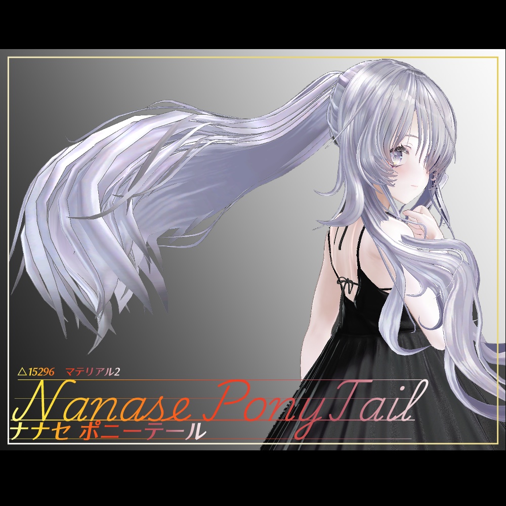 [Nanase Noir exclusive] Nanase PonyTail image