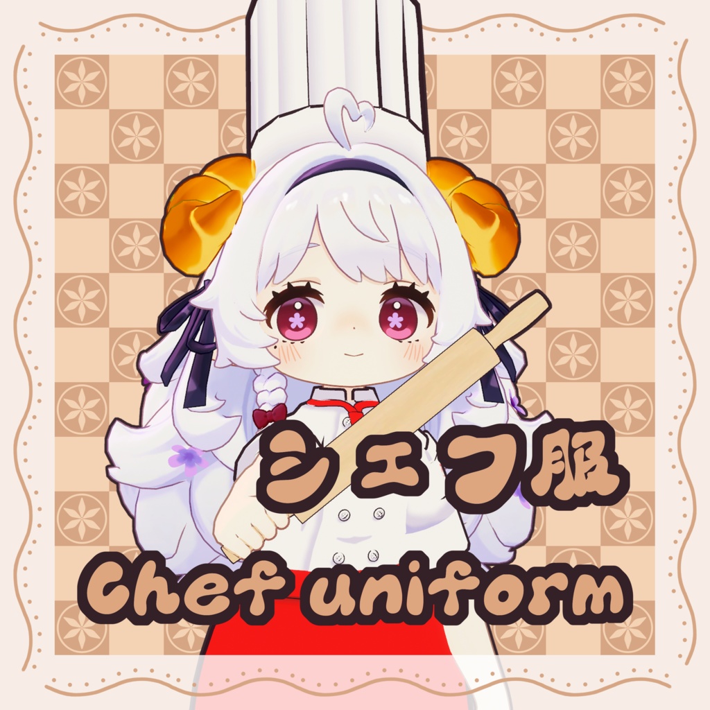 【えも研素体専用】シェフ服Ⅱ Chef uniformⅡ image