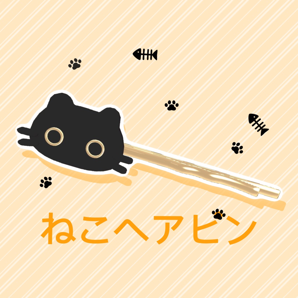 【VRChat想定】ねこヘアピン image