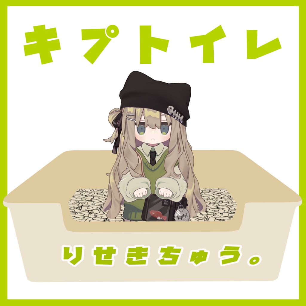 【100円セール】キプトイレ【キプフェル対応】 image