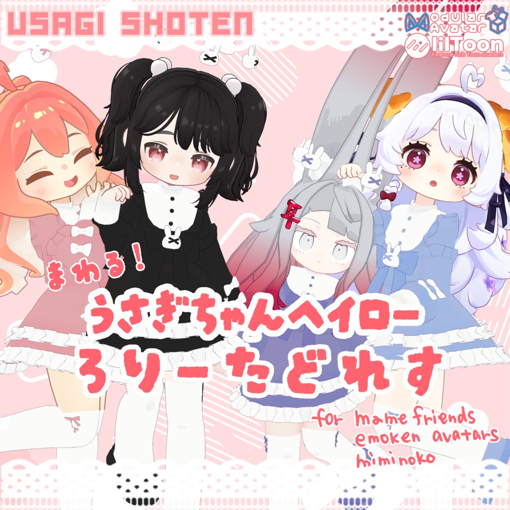 まわる！うさぎちゃんヘイロー♡ロリータドレス【まめふれんず・えも研アバター・みみのこ対応】 image