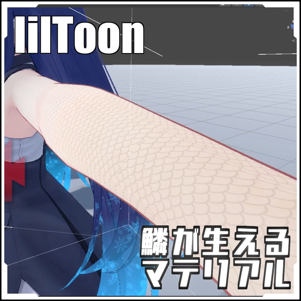 Scaly texture material [Includes prefab set] image