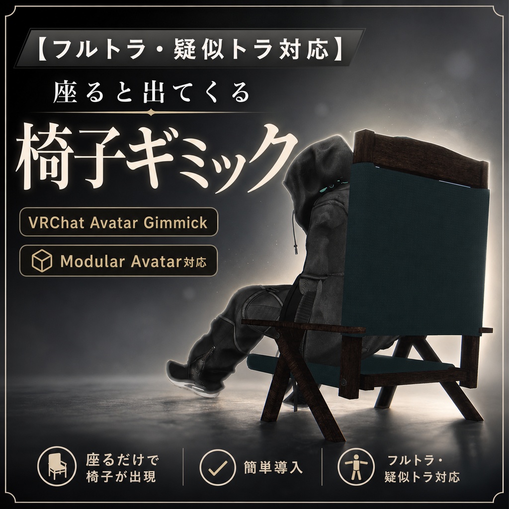 【MA対応】Chair_Gimmick image