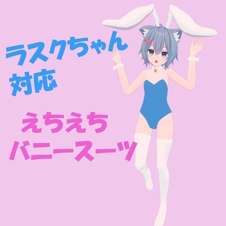 Sultry Bunny Suit [With Boron & Perin Functionality!] image