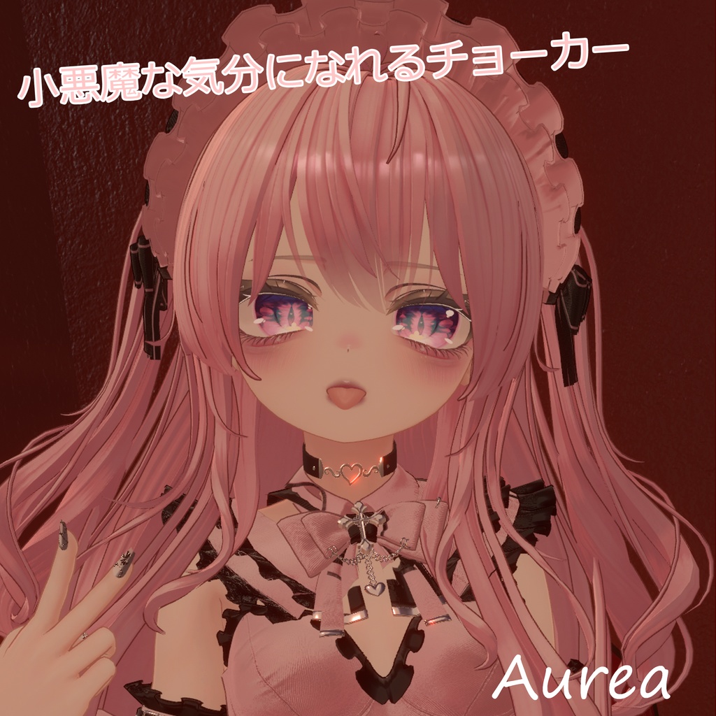 【Shop開設記念配布！】小悪魔な気分になれるチョーカー　 image