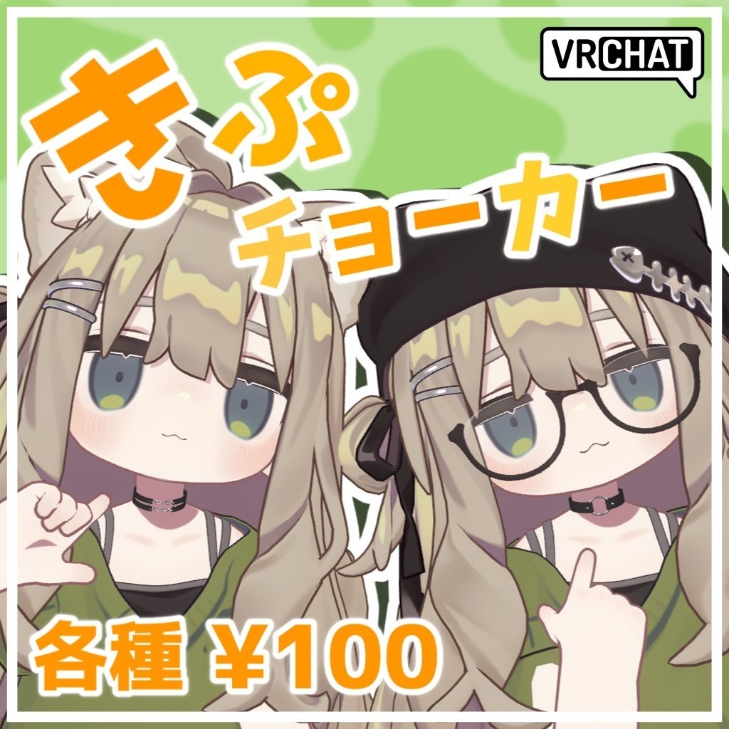 【キプフェル対応】きぷチョーカー image