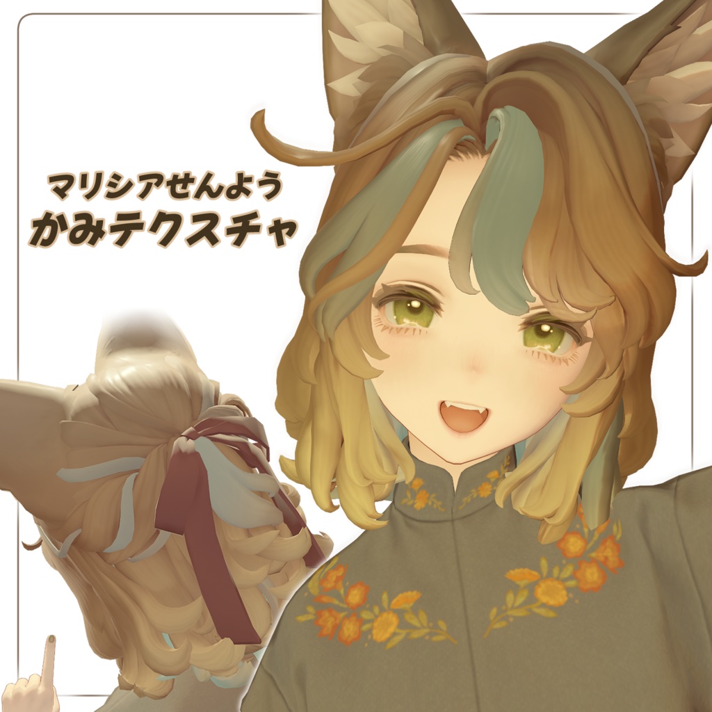 【マリシア専用】メッシュ - インナーカラー ヘアーテクスチャ　 image