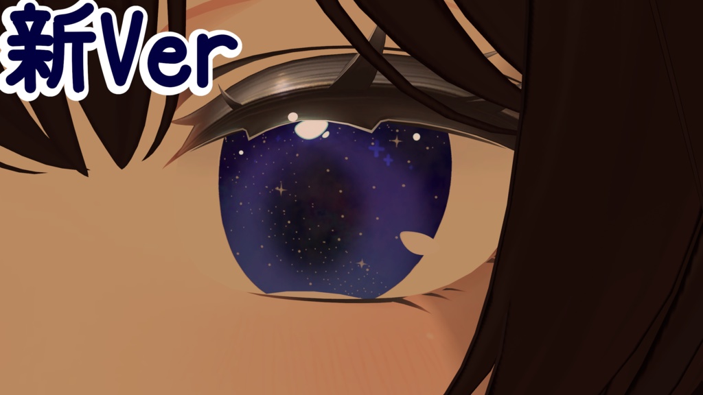 夜空アイテクスチャ【しなの対応】 image