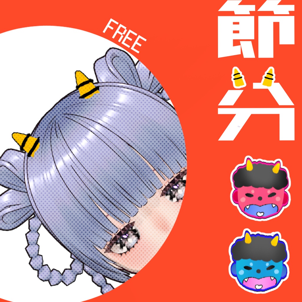 【無料・FREE】【鬼のお面&鬼の角（Demon Mask & Demon Horns）】【VROID】 image