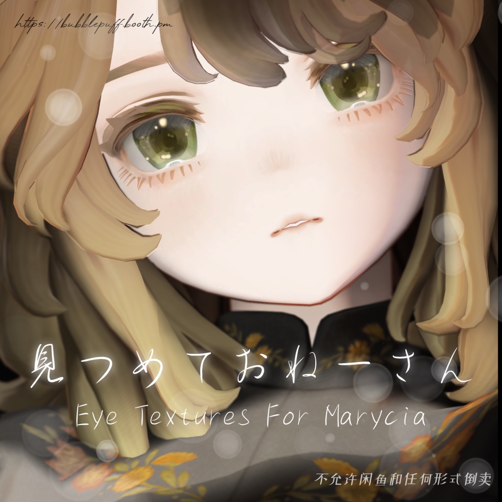【マリシア】見つめておねーさん Eye Textures 18colors【Marycia】 image