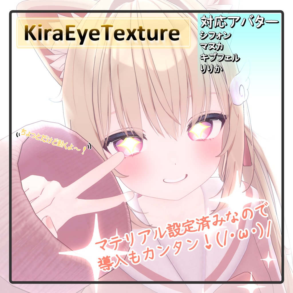 KiraEyeTexture【４avatars】 image