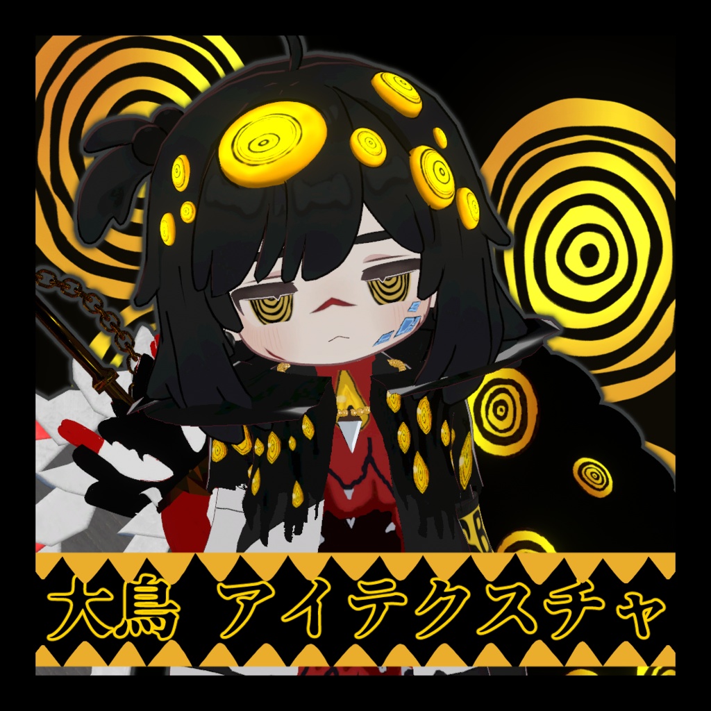 【キプフェル対応】大鳥 アイテクスチャ image