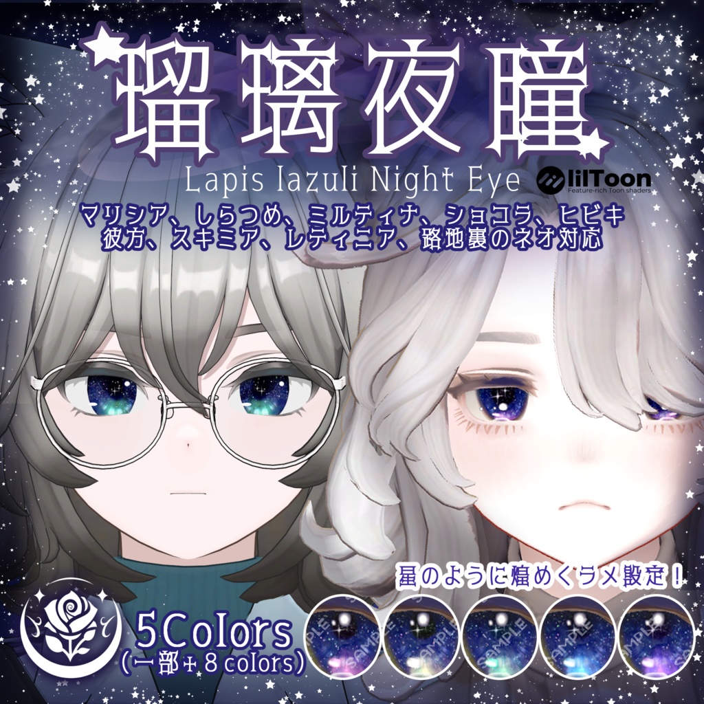Lapis Lazuli Night Eye #NeRosaVRC image