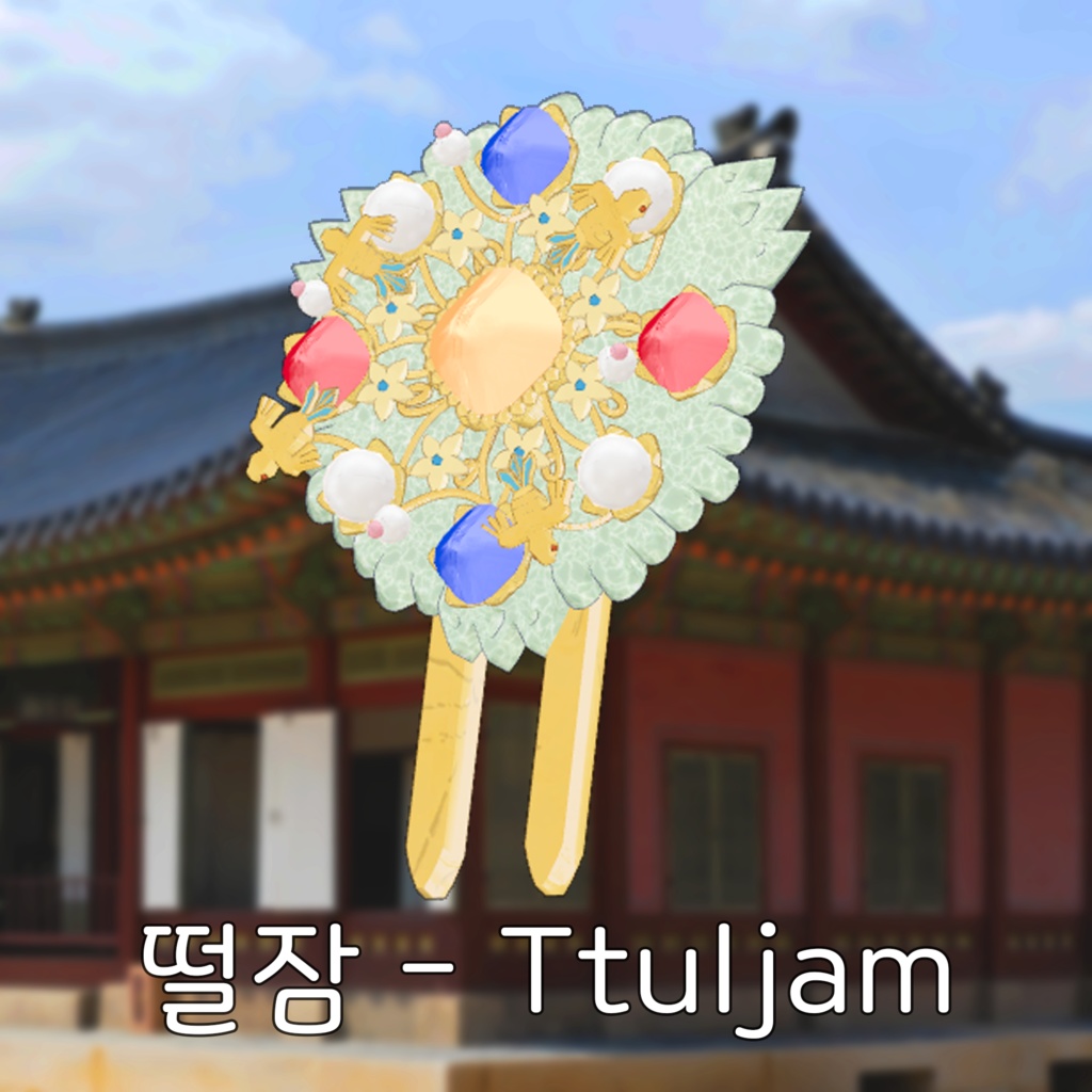 [Korean Traditional Acc] 떨잠 (Ttuljam) image