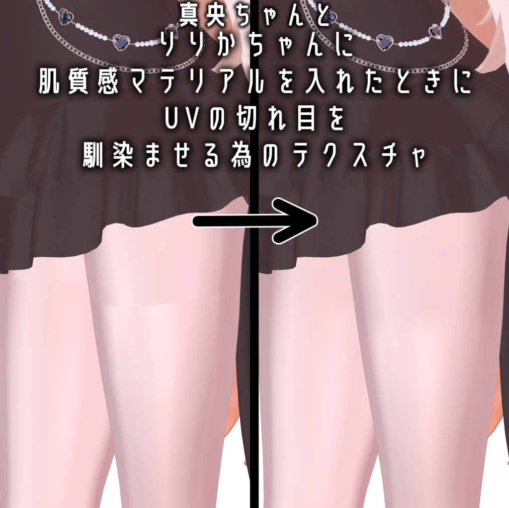 りりかちゃん・真央ちゃん専用肌マスク image