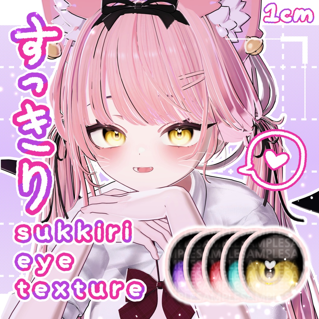 【 Chocolat 】sukkiri eyes&eyelash texture image