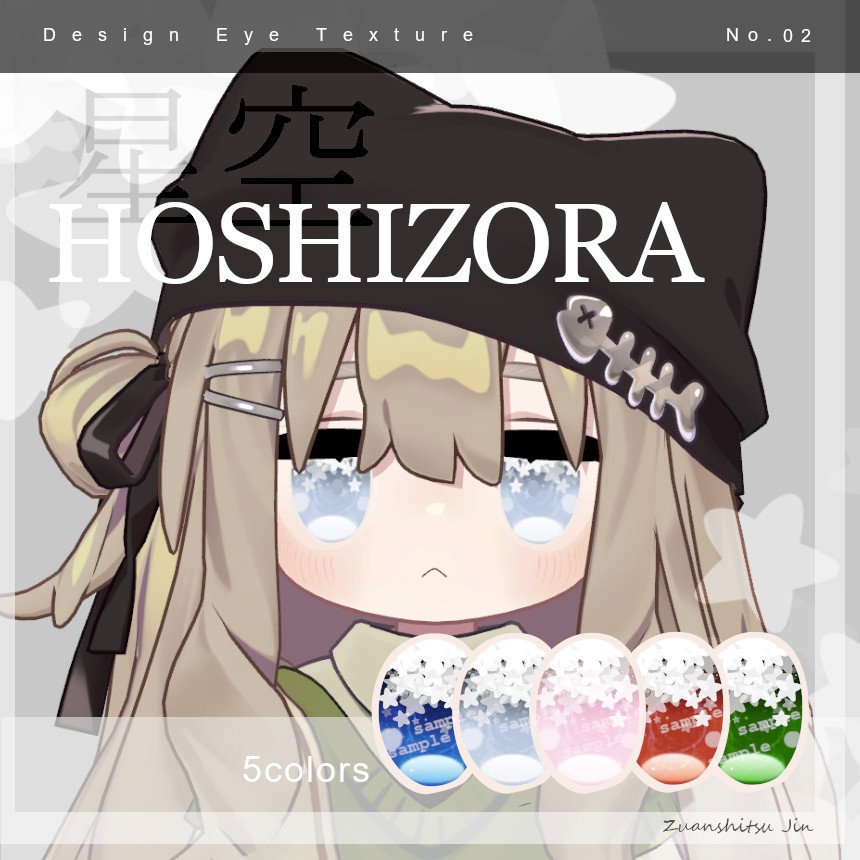【キプフェル專用】瞳テクスチャ 星空 HOSHIZORA【5Colors】 image