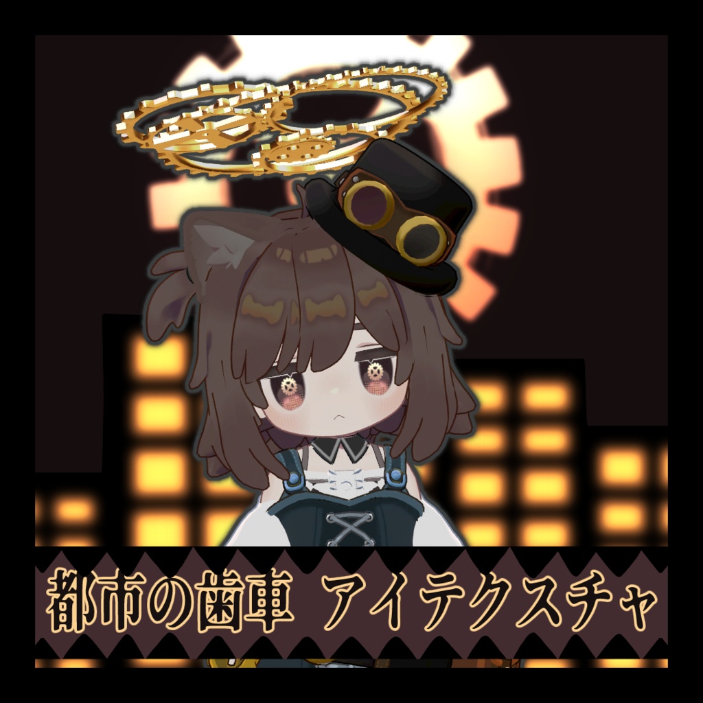 【キプフェル対応】都市の歯車 アイテクスチャ image